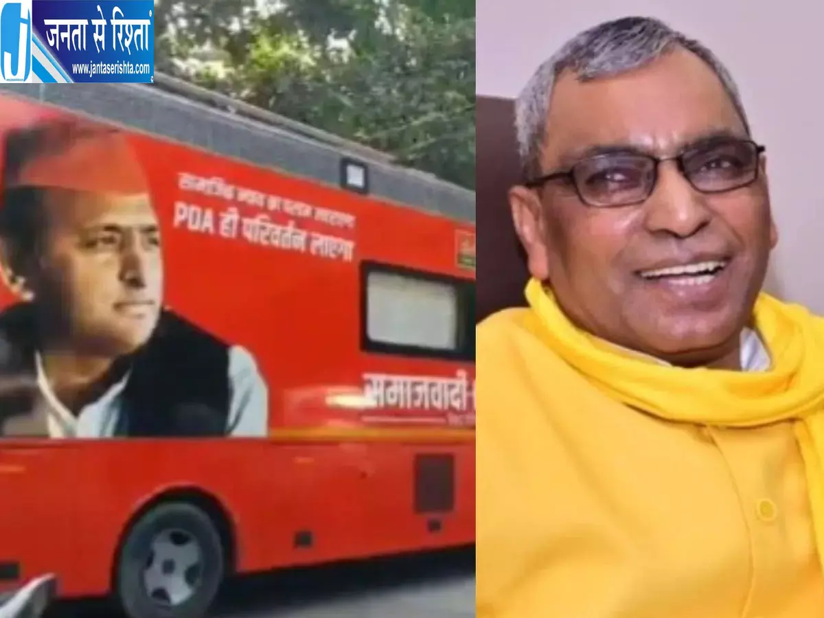 अखिलेश यादव की PDA रथ यात्रा बस के रंग पर सियासत, ओमप्रकाश राजभर ने साधा निशाना अखिलेश यादव की PDA रथ यात्रा बस के रंग पर सियासत, ओमप्रकाश राजभर ने साधा निशाना