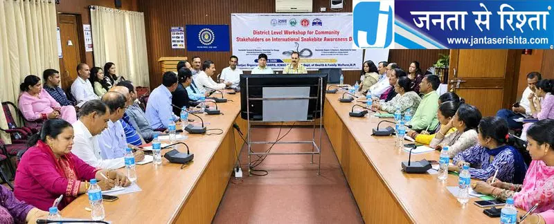 सर्पदंश से मौत रोकने को जागरूकता जरूरी: डॉ. भारती सर्पदंश से मौत रोकने को जागरूकता जरूरी: डॉ. भारती