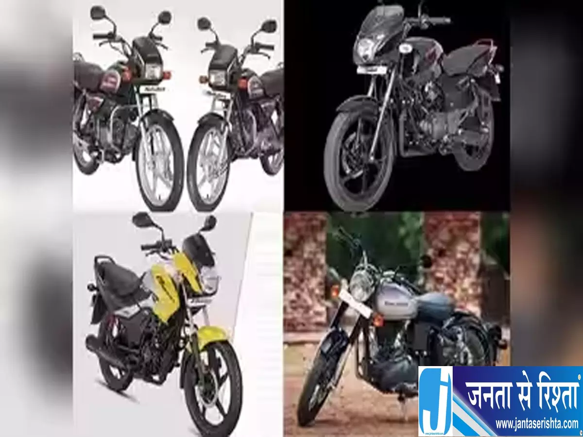 ग्राहकों की पसंद बनी ये बाइक बिक्री के आंकड़ों ने चौंकाया ग्राहकों की पसंद बनी ये बाइक बिक्री के आंकड़ों ने चौंकाया