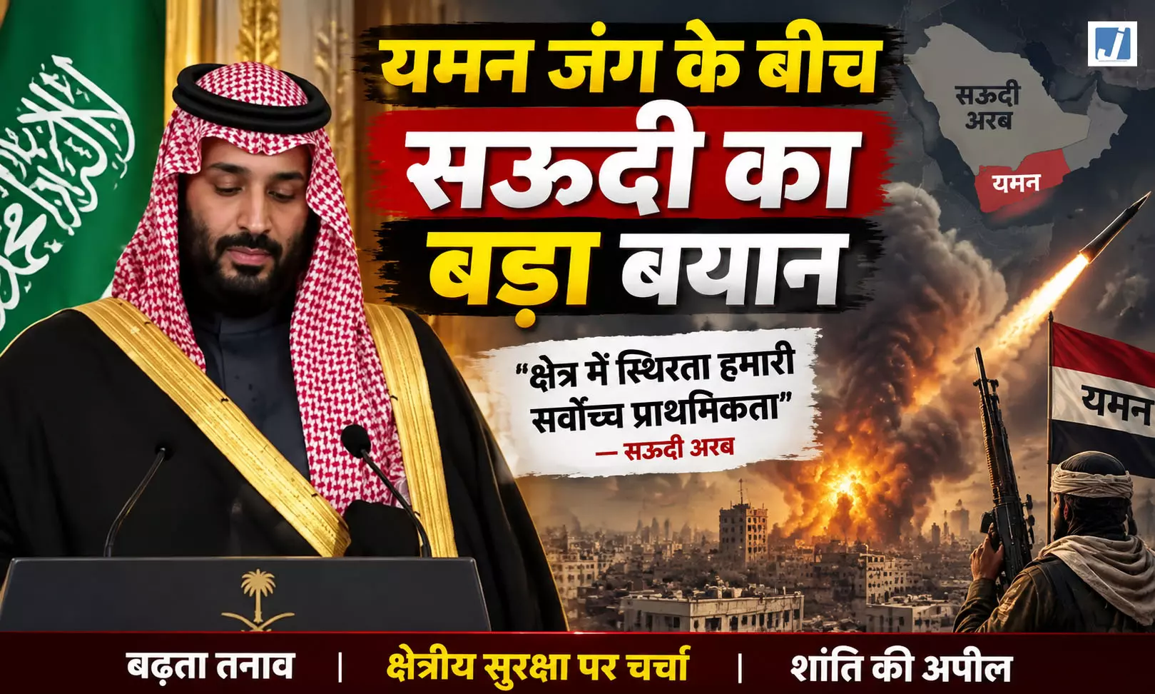 सऊदी अरब का हूतियों पर बड़ा बयान सऊदी अरब का हूतियों पर बड़ा बयान
