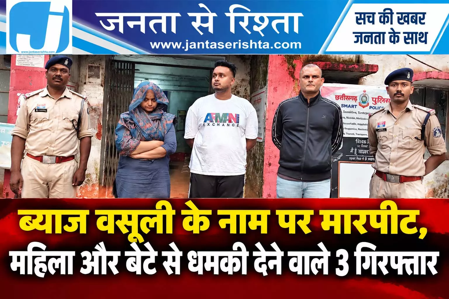 ब्याज वसूली के नाम पर मारपीट, महिला और बेटे से धमकी देने वाले 3 गिरफ्तार ब्याज वसूली के नाम पर मारपीट, महिला और बेटे से धमकी देने वाले 3 गिरफ्तार