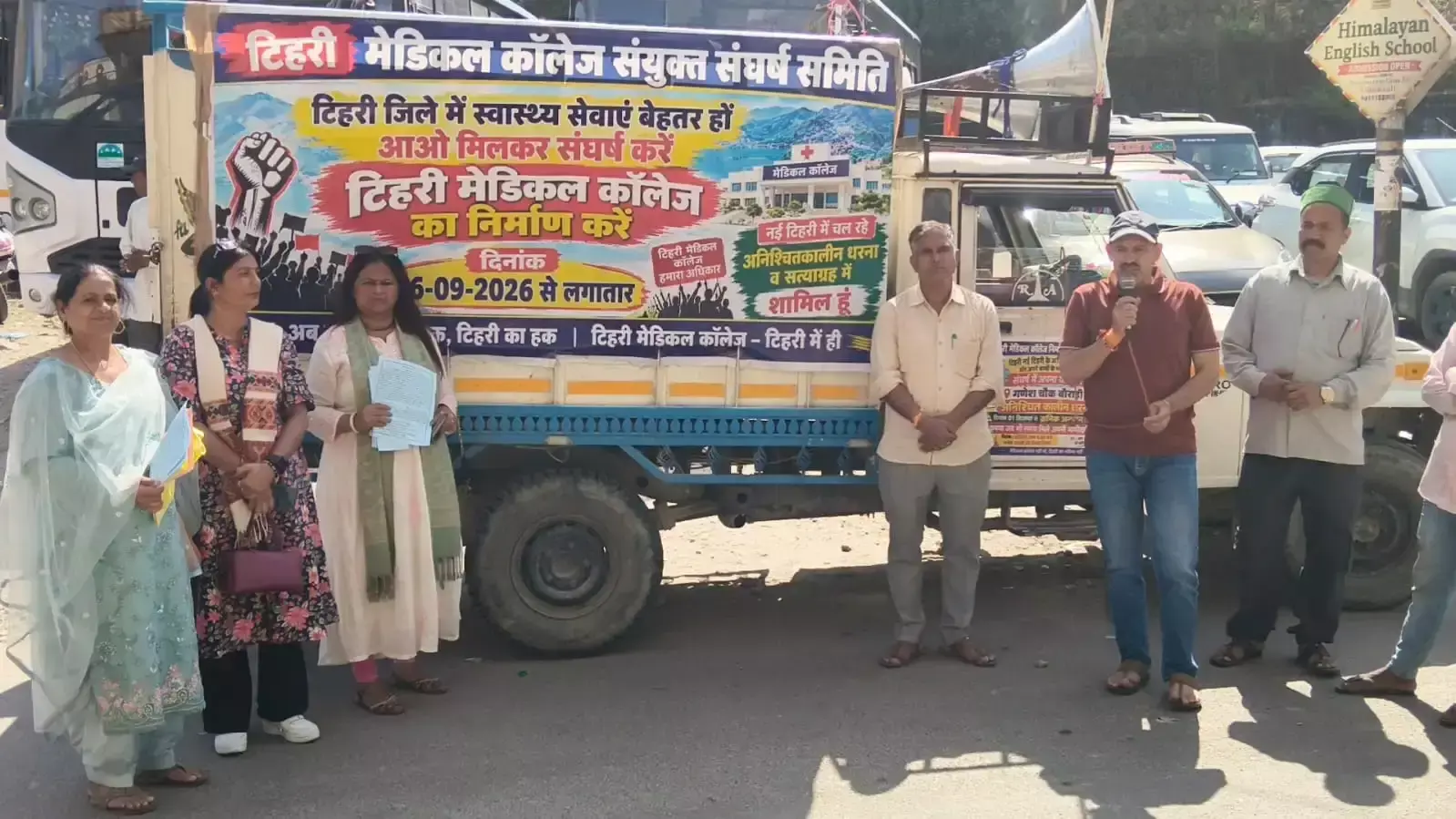 New Tehri: मेडिकल कॉलेज की मांग को लेकर आंदोलन जारी New Tehri: मेडिकल कॉलेज की मांग को लेकर आंदोलन जारी