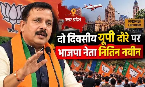 दो दिवसीय यूपी दौरे पर भाजपा नेता नितिन नवीन दो दिवसीय यूपी दौरे पर भाजपा नेता नितिन नवीन