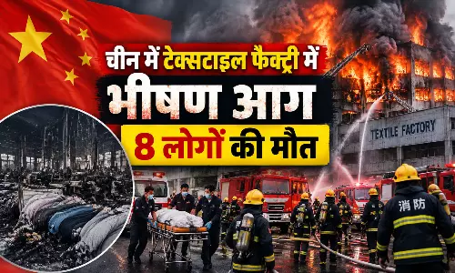 चीन में टेक्सटाइल फैक्ट्री में भीषण आग, 8 लोगों की मौत चीन में टेक्सटाइल फैक्ट्री में भीषण आग, 8 लोगों की मौत