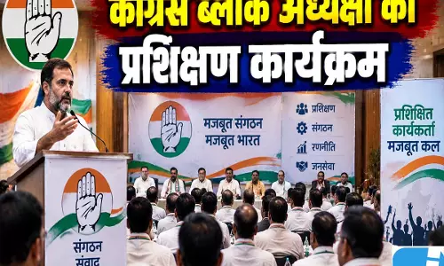 संगठन को धार देने में जुटी कांग्रेस, ब्लॉक अध्यक्षों की ट्रेनिंग शुरू संगठन को धार देने में जुटी कांग्रेस, ब्लॉक अध्यक्षों की ट्रेनिंग शुरू