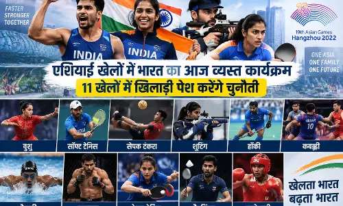 एशियाई खेलों में भारत का आज व्यस्त कार्यक्रम, 11 खेलों में खिलाड़ी पेश करेंगे चुनौती एशियाई खेलों में भारत का आज व्यस्त कार्यक्रम, 11 खेलों में खिलाड़ी पेश करेंगे चुनौती