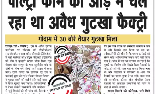 पोल्ट्री फार्म की आड़ में चल रहा था अवैध गुटखा
