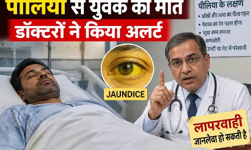 पीलिया से युवक की मौत डॉक्टरों ने किया अलर्ट
