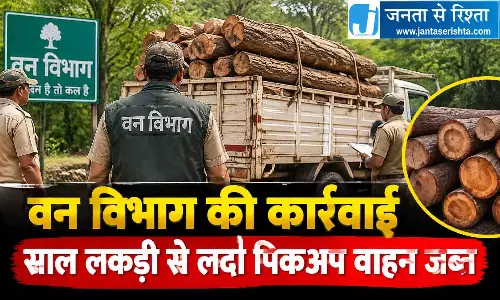 वन विभाग की कार्रवाई साल लकड़ी से लदा पिकअप वाहन जब्त