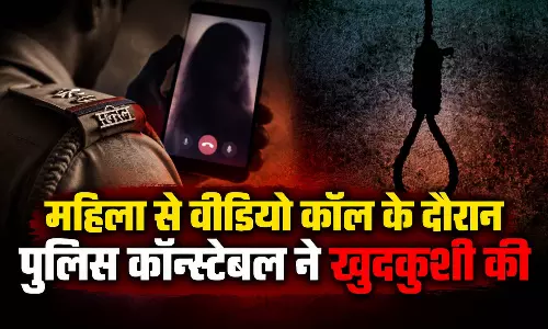 महिला से वीडियो कॉल के दौरान पुलिस कॉन्स्टेबल ने खुदकुशी की