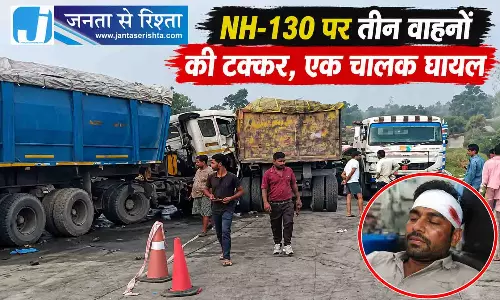 NH-130 पर तीन वाहनों की टक्कर, एक चालक घायल