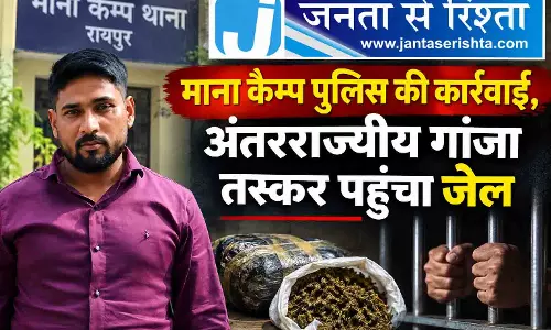 माना कैम्प पुलिस की कार्रवाई, अंतरराज्यीय गांजा तस्कर पहुंचा जेल
