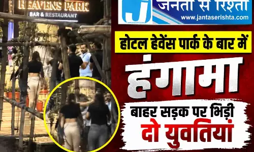होटल हेवेंस पार्क के बार में हंगामा बाहर सड़क पर भिड़ीं दो युवतियां