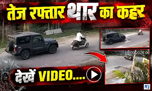 CCTV में कैद दर्दनाक हादसा, थार का कहर टक्कर से स्कूटी सवार की मौत