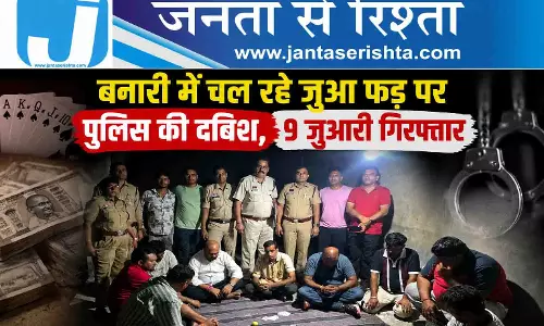 बनारी में चल रहे जुआ फड़ पर पुलिस की दबिश, 9 जुआरी गिरफ्तार