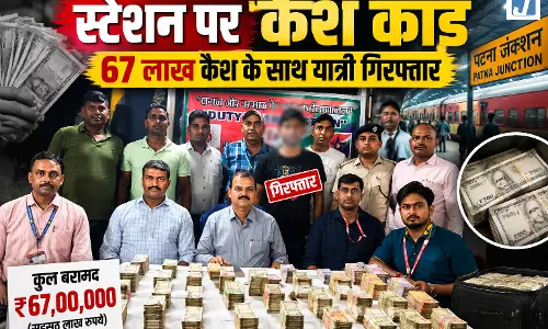 BREAKING : बैग में मिले नोटों के बंडल, RPF ने किया गिरफ्तार