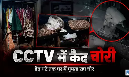 घर में सोता रहा परिवार, चोर ने डेढ़ घंटे तक खंगाला पूरा मकान