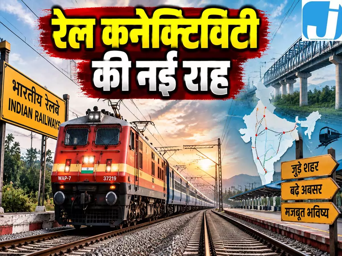 बस्तर को मिलेगी रेल कनेक्टिविटी की नई राह, दूरी घटाने की उठी मांग बस्तर को मिलेगी रेल कनेक्टिविटी की नई राह, दूरी घटाने की उठी मांग