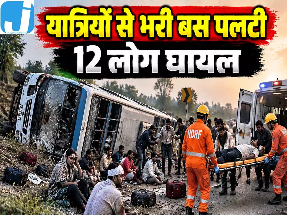 तेज रफ्तार बस बनी हादसे का शिकार 12 यात्री घायल तेज रफ्तार बस बनी हादसे का शिकार 12 यात्री घायल