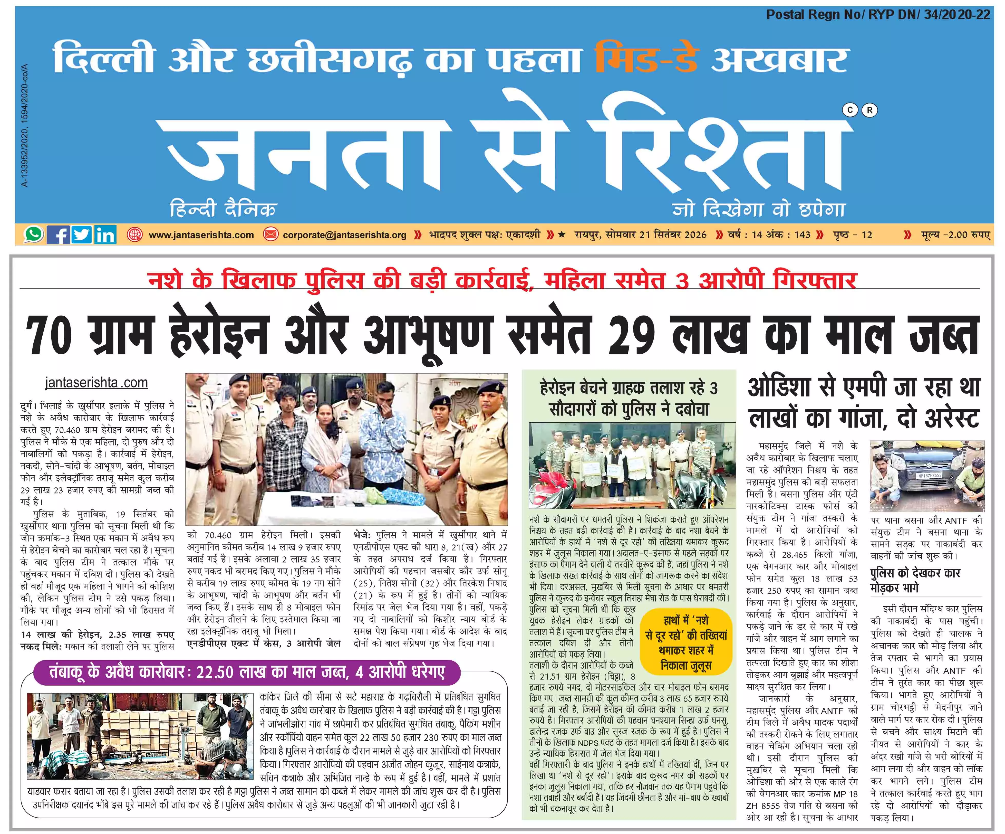 नशे के खिलाफ पुलिस की बड़ी कार्रवाई, महिला समेत 3 आरोपी गिरफ्तार नशे के खिलाफ पुलिस की बड़ी कार्रवाई, महिला समेत 3 आरोपी गिरफ्तार