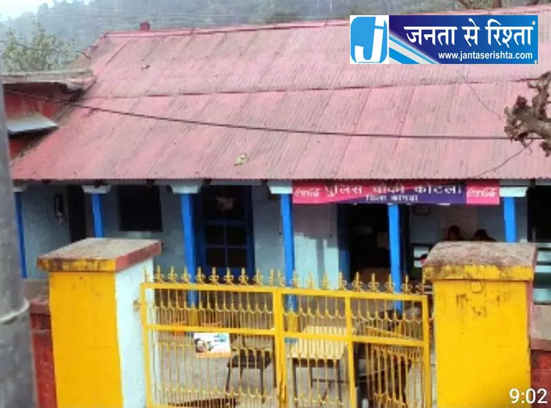 हिमाचल में कोटला पुलिस चौकी का हुआ अपग्रेडेशन हिमाचल में कोटला पुलिस चौकी का हुआ अपग्रेडेशन