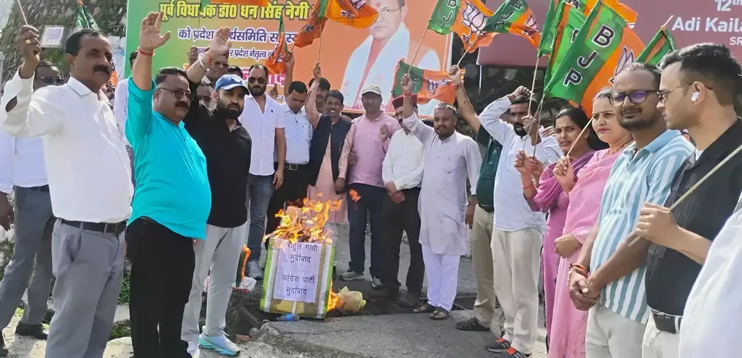 New Tehri: एनएसए पर टिप्पणी को लेकर भाजपा ने राहुल गांधी का पुतला फूंका New Tehri: एनएसए पर टिप्पणी को लेकर भाजपा ने राहुल गांधी का पुतला फूंका