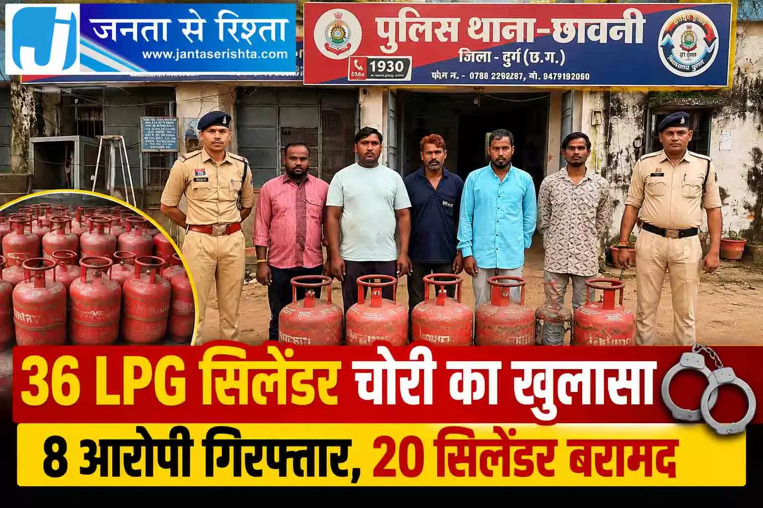 36 LPG सिलेंडर चोरी का खुलासा 8 आरोपी गिरफ्तार, 20 सिलेंडर बरामद 36 LPG सिलेंडर चोरी का खुलासा 8 आरोपी गिरफ्तार, 20 सिलेंडर बरामद