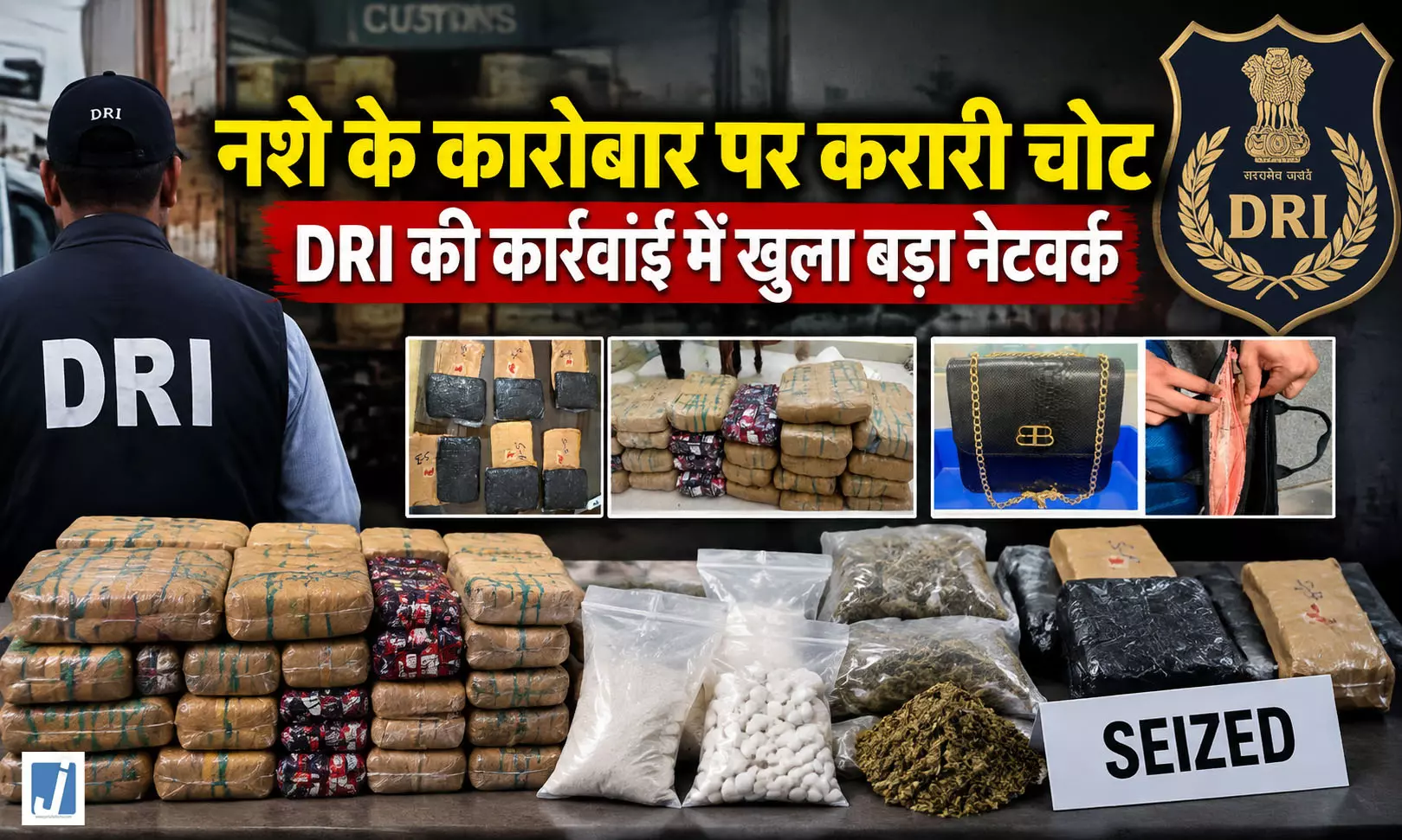 BREAKING: नशा तस्करों पर कड़ा प्रहार, DRI की कार्रवाई में करोड़ों की ड्रग्स जब्त BREAKING: नशा तस्करों पर कड़ा प्रहार, DRI की कार्रवाई में करोड़ों की ड्रग्स जब्त