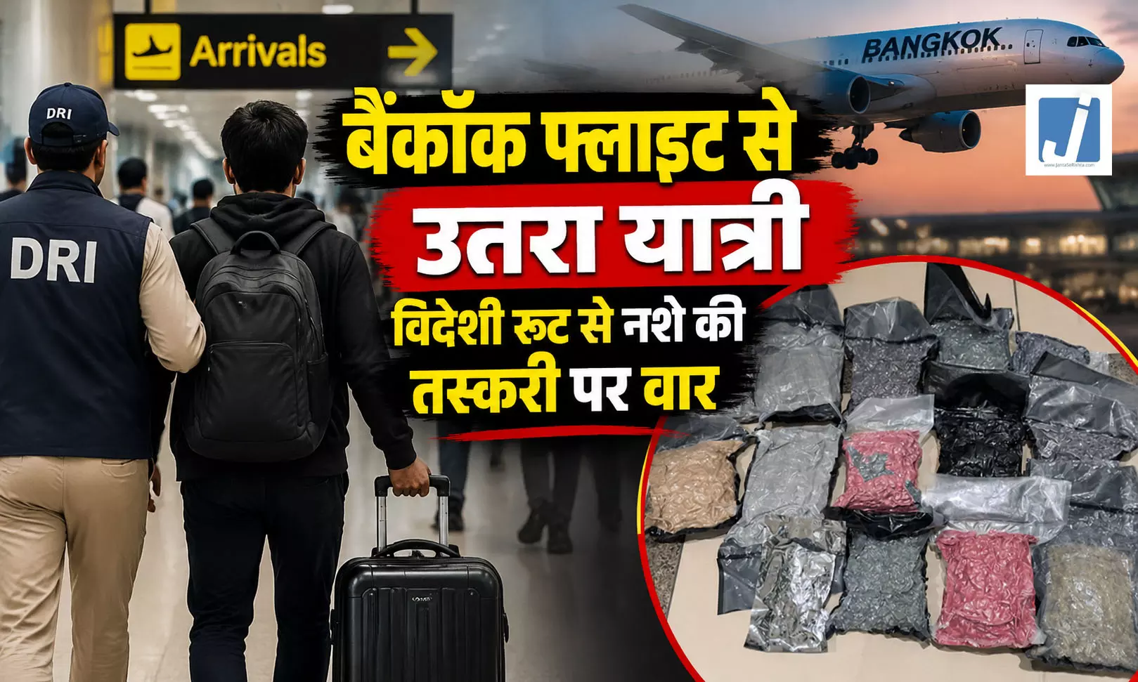कपड़ों के बीच छिपा था नशे का बड़ा खेल, एयरपोर्ट पर खुल गया राज कपड़ों के बीच छिपा था नशे का बड़ा खेल, एयरपोर्ट पर खुल गया राज