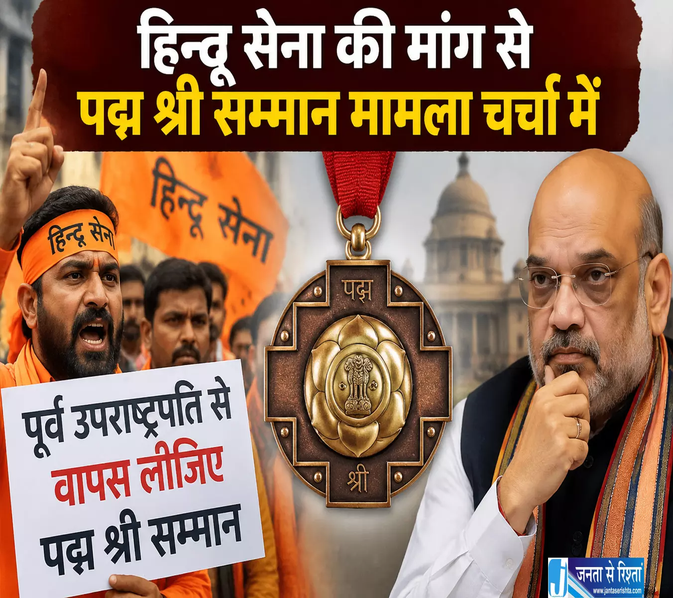 हिन्दू सेना की मांग से पद्म श्री सम्मान मामला चर्चा में हिन्दू सेना की मांग से पद्म श्री सम्मान मामला चर्चा में