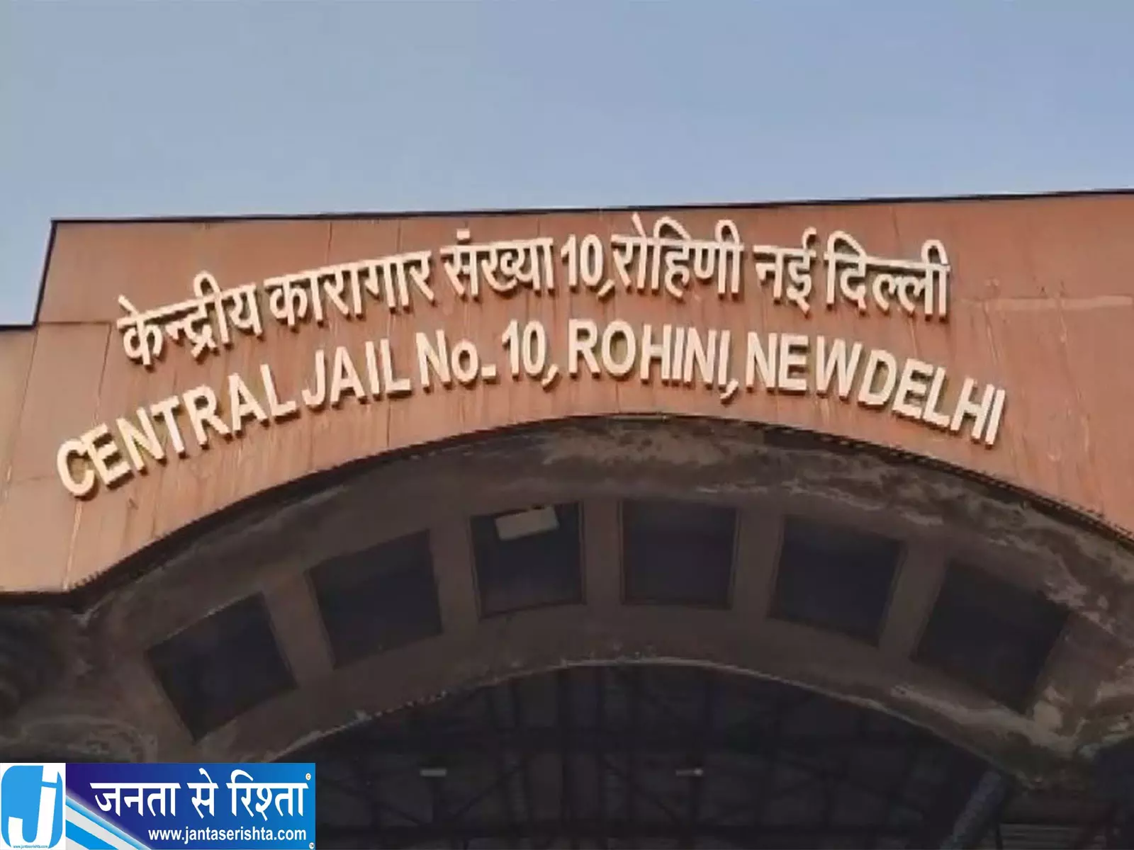 रोहिणी जेल में कैदी की हत्या धारदार हथियार से हमला रोहिणी जेल में कैदी की हत्या धारदार हथियार से हमला