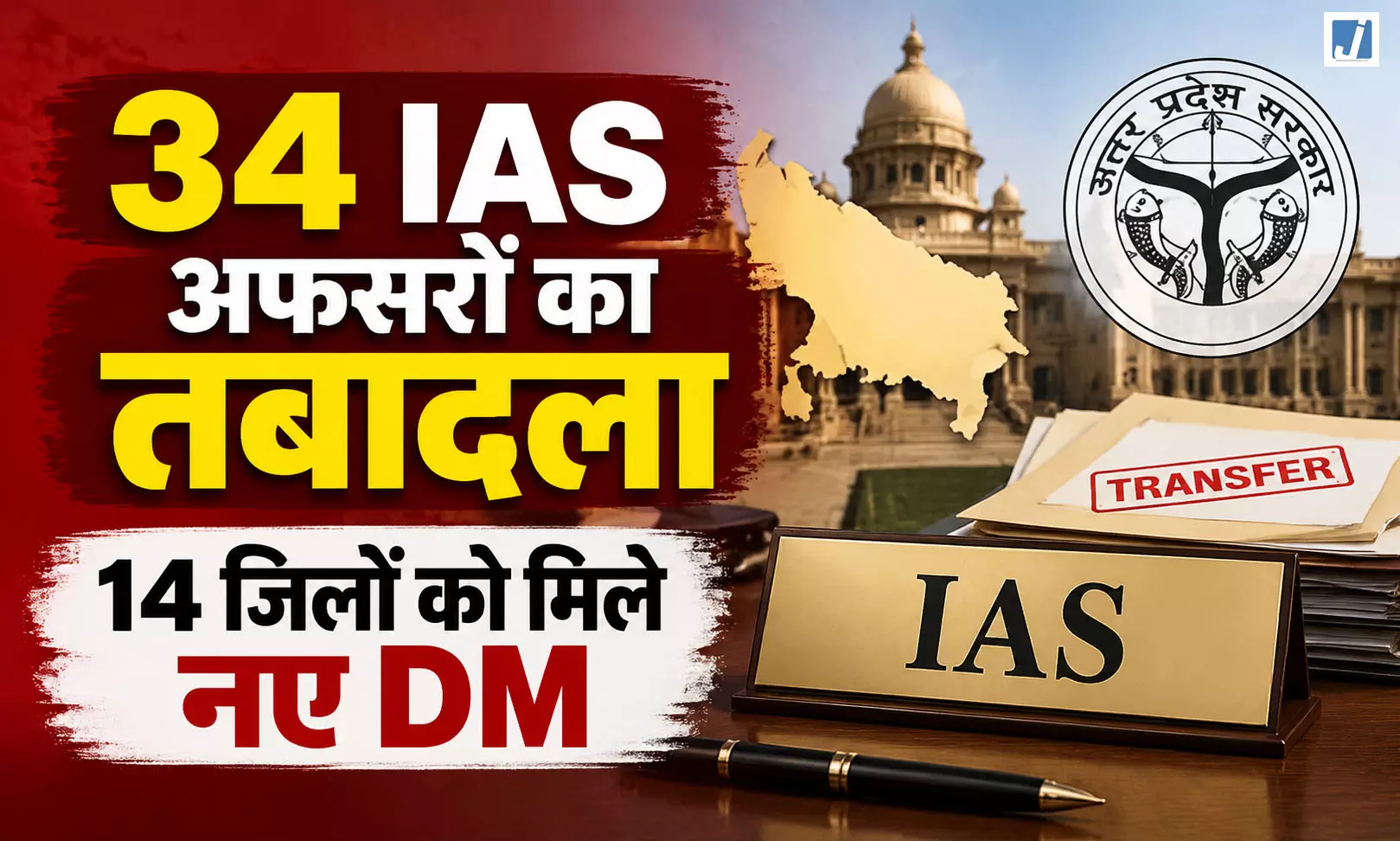 TRANSFER BREAKING: राजधानी में देर रात बड़ा प्रशासनिक फेरबदल TRANSFER BREAKING: राजधानी में देर रात बड़ा प्रशासनिक फेरबदल