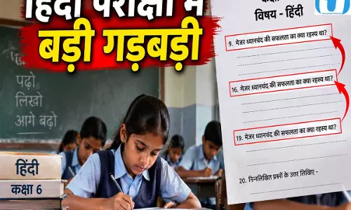 शिक्षा विभाग की बड़ी लापरवाही! हिंदी पेपर में एक ही सवाल तीन बार रिपीट शिक्षा विभाग की बड़ी लापरवाही! हिंदी पेपर में एक ही सवाल तीन बार रिपीट