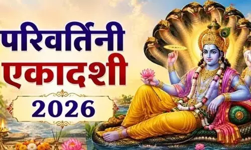 परिवर्तिनी एकादशी पर ऐसे करें वामन देव की पूजा, जानें शुभ मुहूर्त