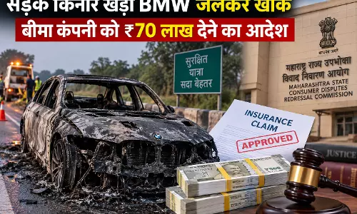 सड़क किनारे खड़ी BMW जलकर खाक बीमा कंपनी को ₹70 लाख देने का आदेश सड़क किनारे खड़ी BMW जलकर खाक बीमा कंपनी को ₹70 लाख देने का आदेश