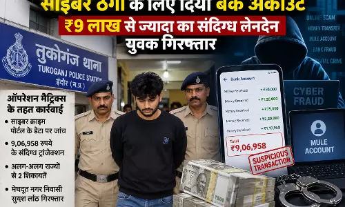 साइबर ठगी के लिए दिया बैंक अकाउंट ₹9 लाख से ज्यादा का संदिग्ध लेनदेन युवक गिरफ्तार
