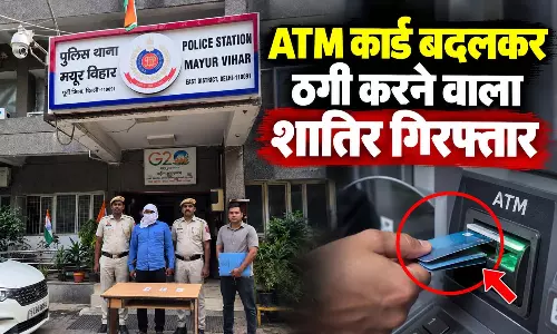 ATM कार्ड बदलकर ठगी करने वाला शातिर गिरफ्तार, 3 कार्ड बरामद, 6 वारदातों में था शामिल