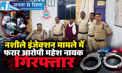 नशीले इंजेक्शन मामले में फरार आरोपी महेश नायक गिरफ्तार