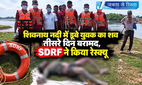 शिवनाथ नदी में डूबे युवक का शव तीसरे दिन बरामद, SDRF ने किया रेस्क्यू
