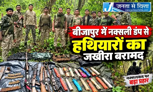 बीजापुर में नक्सली डंप से हथियारों का जखीरा बरामद बीजापुर में नक्सली डंप से हथियारों का जखीरा बरामद