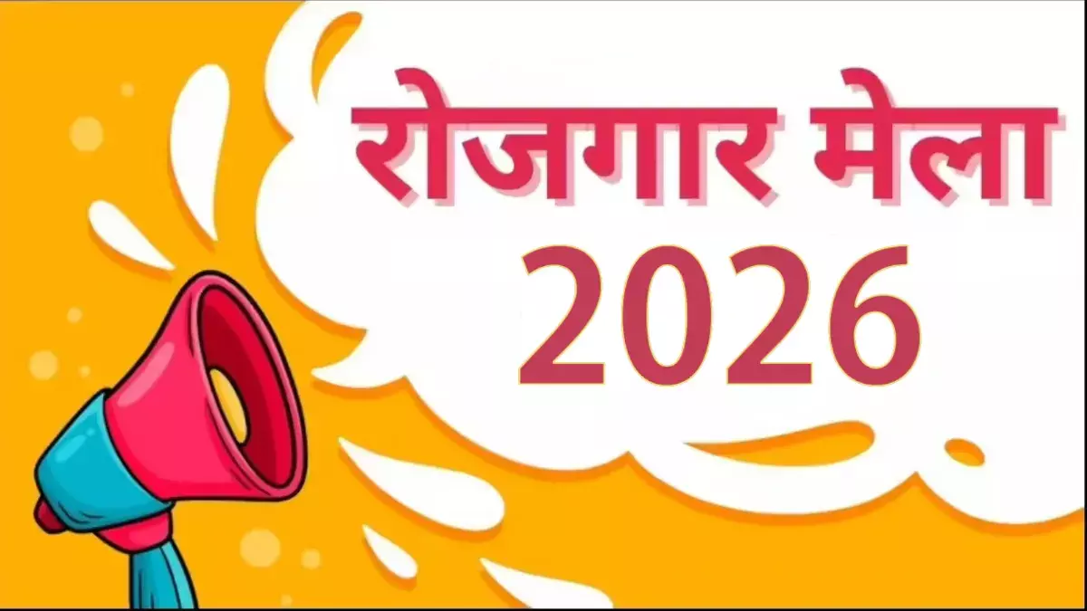 शिक्षित युवाओं के लिए विरार में रोजगार मेले का आयोजन