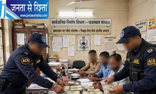 राजस्थान ACB का बड़ा एक्शन अलवर और करौली में रिश्वत लेते तीन सरकारी कर्मचारी गिरफ्तार राजस्थान ACB का बड़ा एक्शन अलवर और करौली में रिश्वत लेते तीन सरकारी कर्मचारी गिरफ्तार