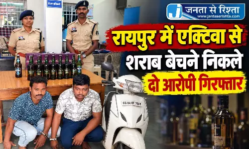 रायपुर में एक्टिवा से शराब बेचने निकले दो आरोपी गिरफ्तार रायपुर में एक्टिवा से शराब बेचने निकले दो आरोपी गिरफ्तार
