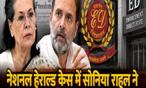 नेशनल हेराल्ड केस में सोनिया राहुल ने ED की कार्रवाई पर उठाए सवाल