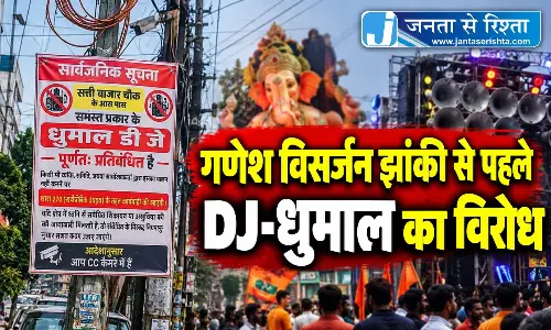 गणेश विसर्जन झांकी से पहले DJ-धुमाल का विरोध