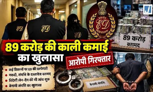 इंटरनेशनल ड्रग सिंडिकेट पर ED का शिकंजा इंटरनेशनल ड्रग सिंडिकेट पर ED का शिकंजा