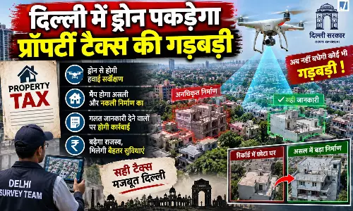 अब आसमान से होगी संपत्तियों की निगरानी MCD ने उड़ाए ड्रोन अब आसमान से होगी संपत्तियों की निगरानी MCD ने उड़ाए ड्रोन