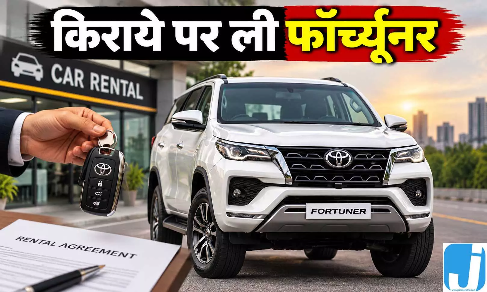 किराये की फॉर्च्यूनर का लाखों का बकाया, पंचकूला में तीन पर केस किराये की फॉर्च्यूनर का लाखों का बकाया, पंचकूला में तीन पर केस