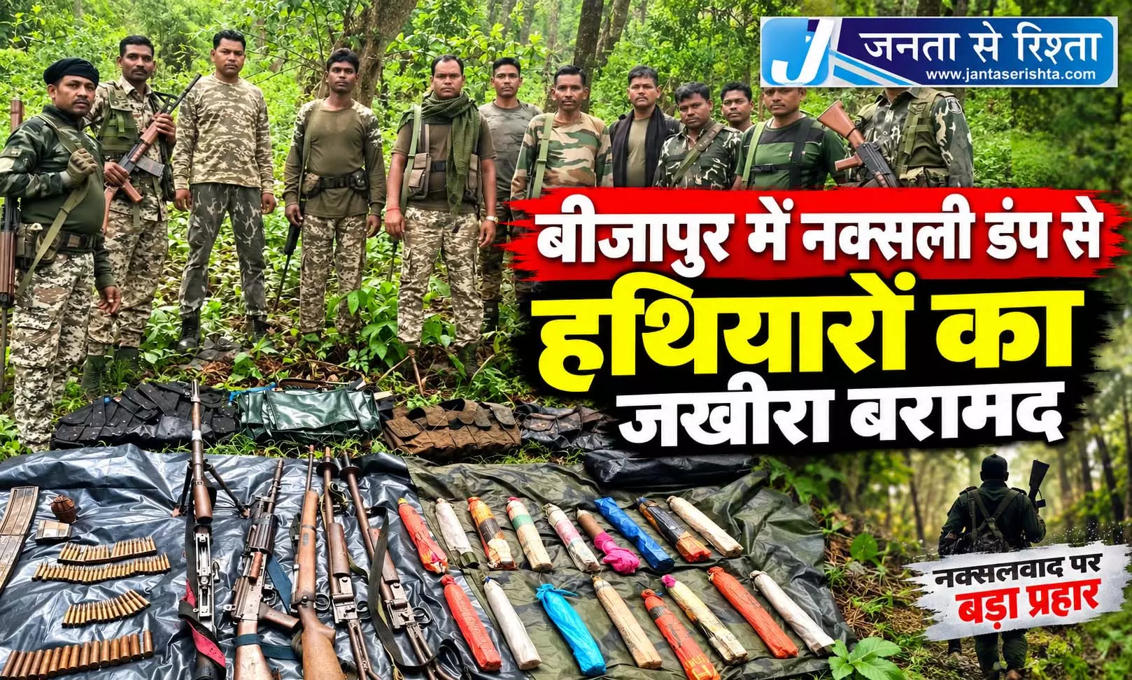 बीजापुर में नक्सली डंप से हथियारों का जखीरा बरामद बीजापुर में नक्सली डंप से हथियारों का जखीरा बरामद