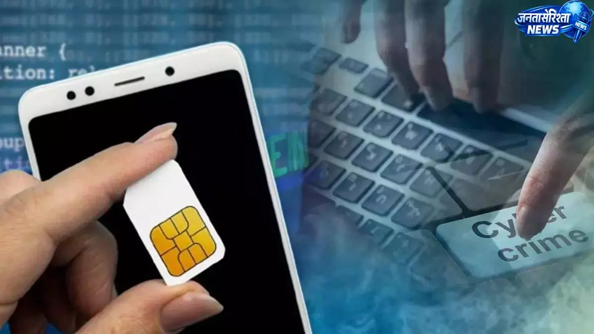 SIM कार्ड को लेकर सख्ती 50 लाख तक लग सकता है जुर्माना SIM कार्ड को लेकर सख्ती 50 लाख तक लग सकता है जुर्माना